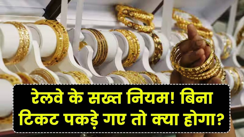 Gold Limit Alert: सावधान! घर में सोना रखने की Legal Limit क्या है? 1 ग्राम ज़्यादा होने पर भी हो सकती है दिक्कत