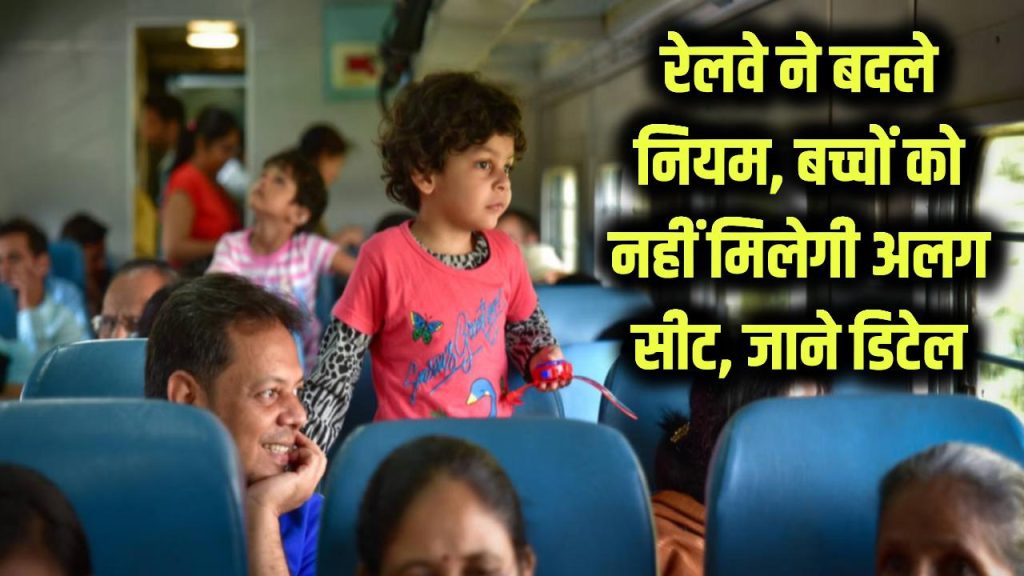 Railway Child Ticket Policy