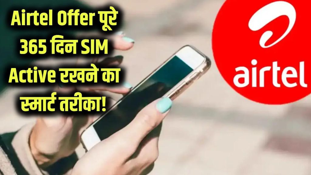 airtel 365 days validity new recharge plan with unlimited calling