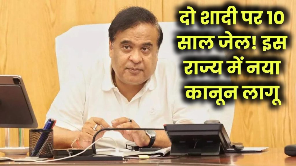 assam passed prohibition of polygamy bill 2025 provisions and penalty