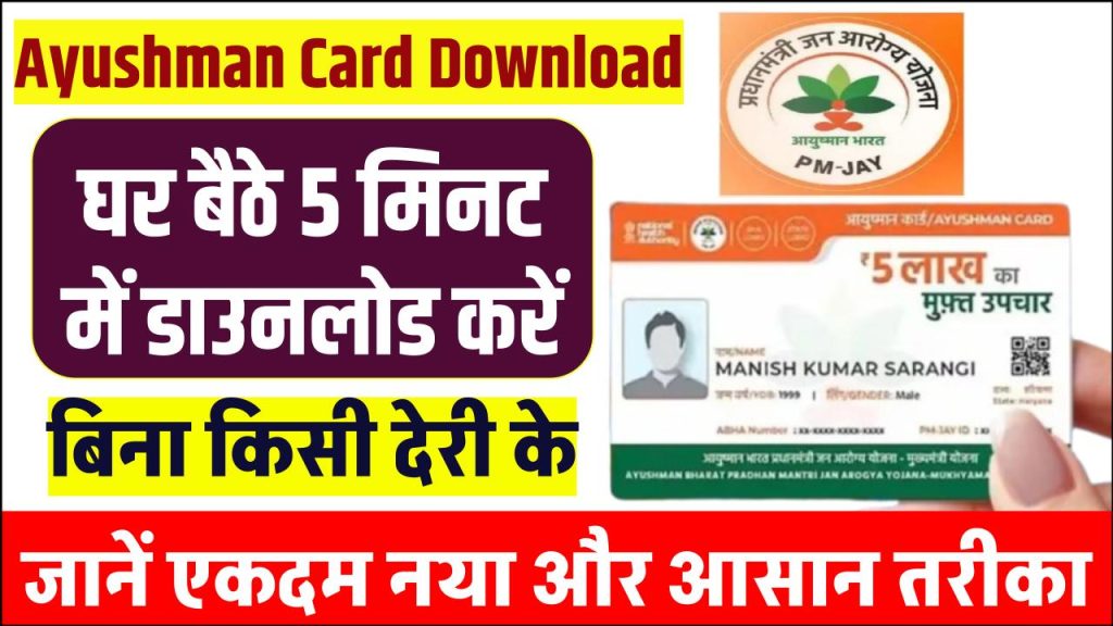 ayushman card download