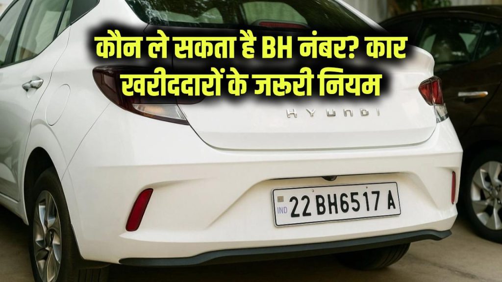 bh series number plate eligibility rules benefits