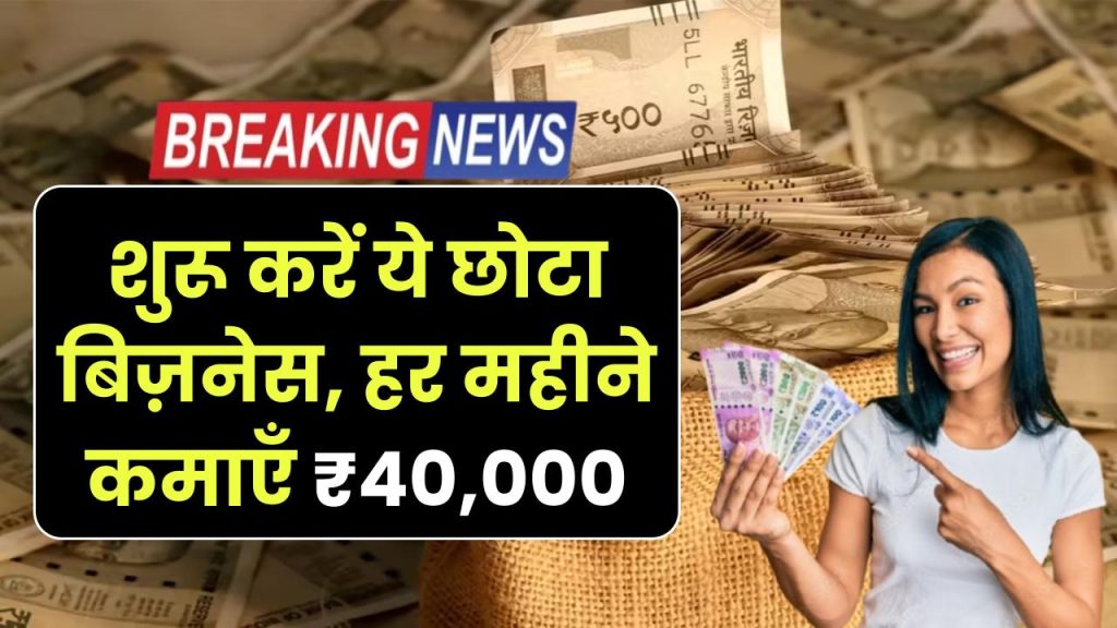 business idea 40k monthly income