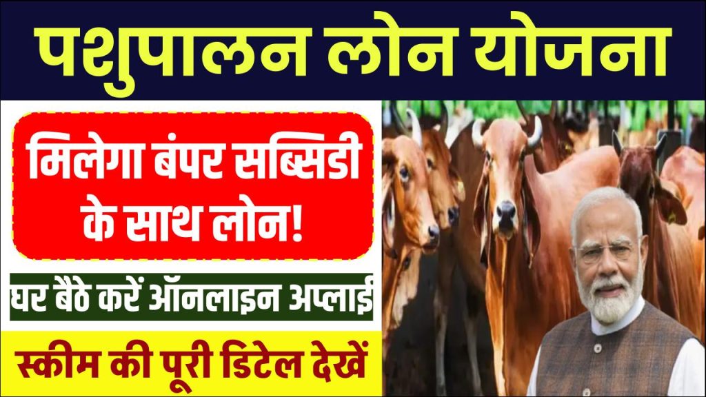 dairy farming loan scheme form