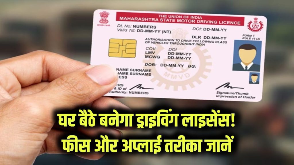 driving license apply online process fees