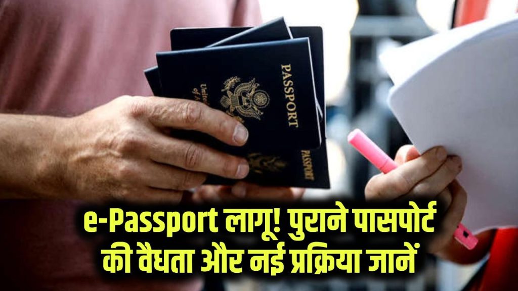 e passport implemented across the country what happens to your old passport