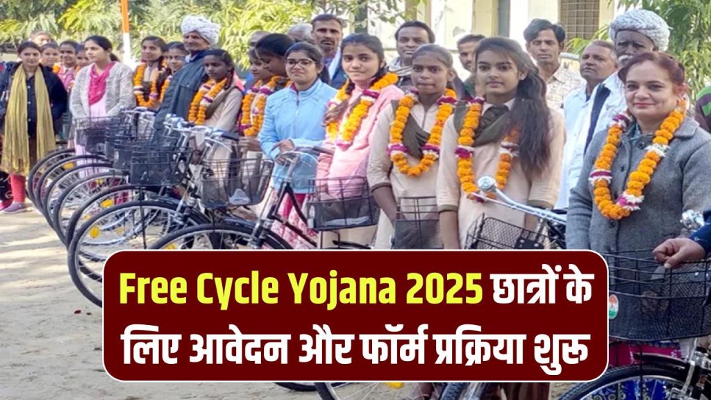 free cycle yojana details