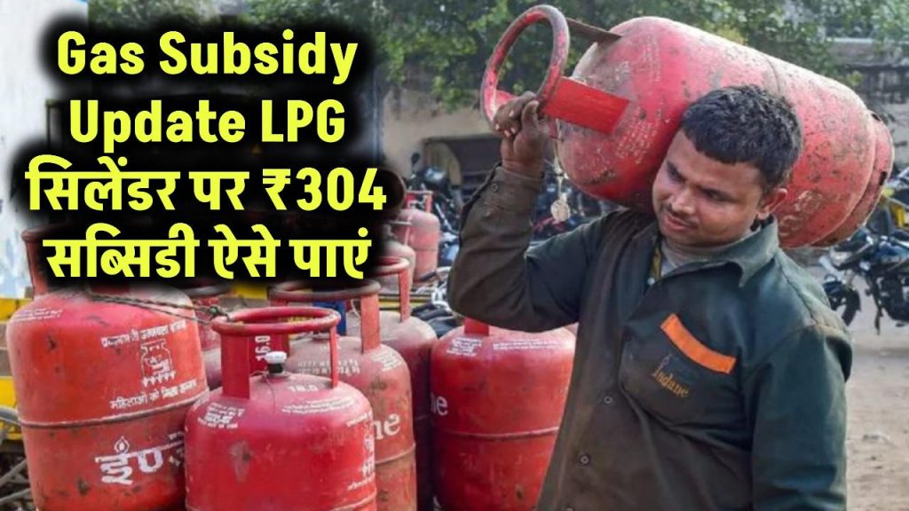 gas subsidy update 304 eligibility process