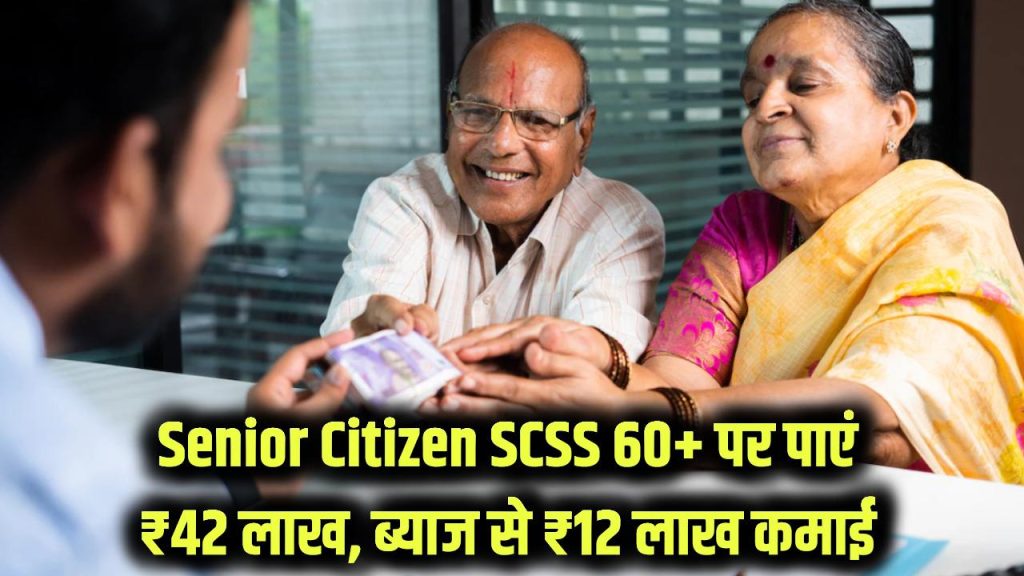 get quarterly interest 61500 post office scheme 42 lakhs after 60