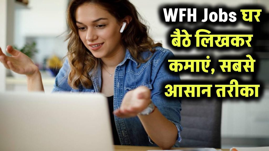 ghar baithe likhne ka kam