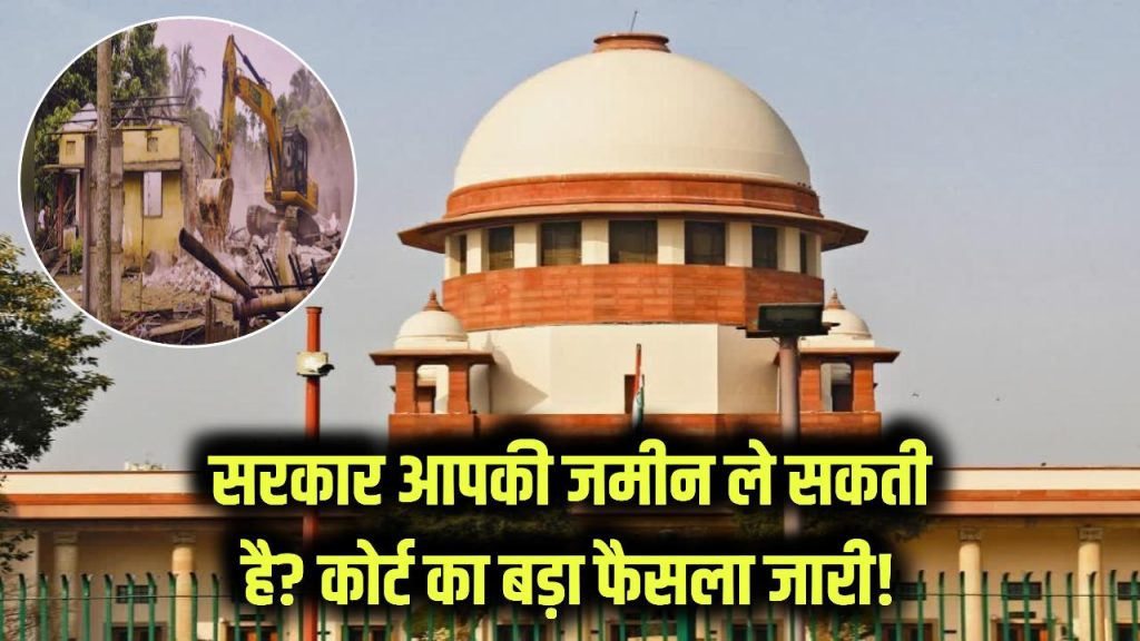 government take over private land without permission