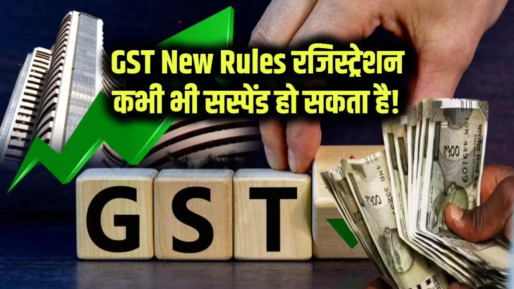 gst new rules advisory registration suspension