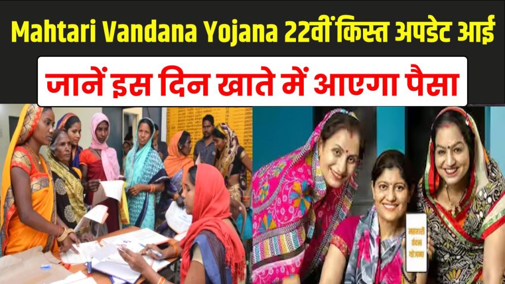 mahtari vandana yojana 16th installment 1