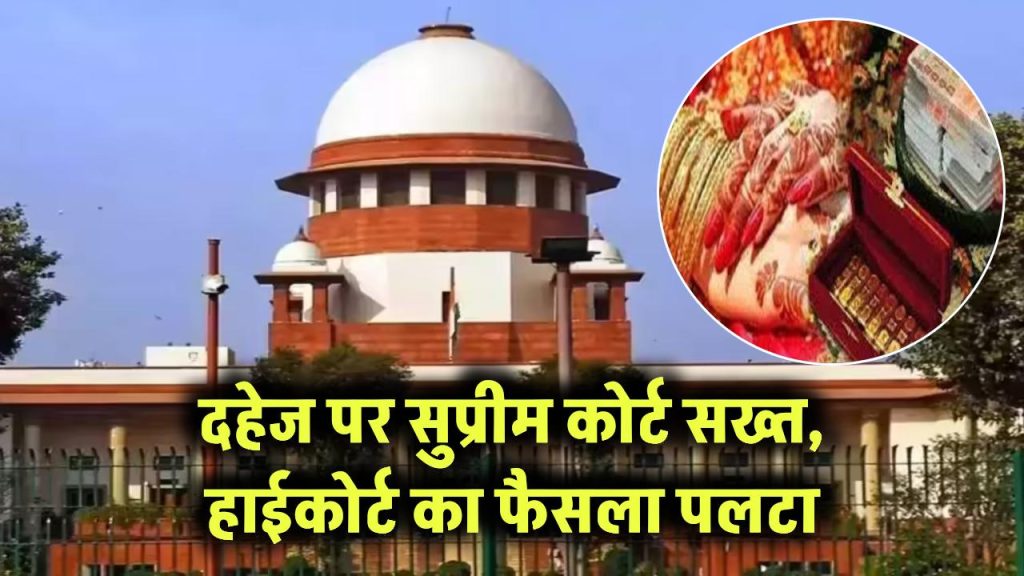 marriages have become a business supreme court furious over dowry high court order overturned