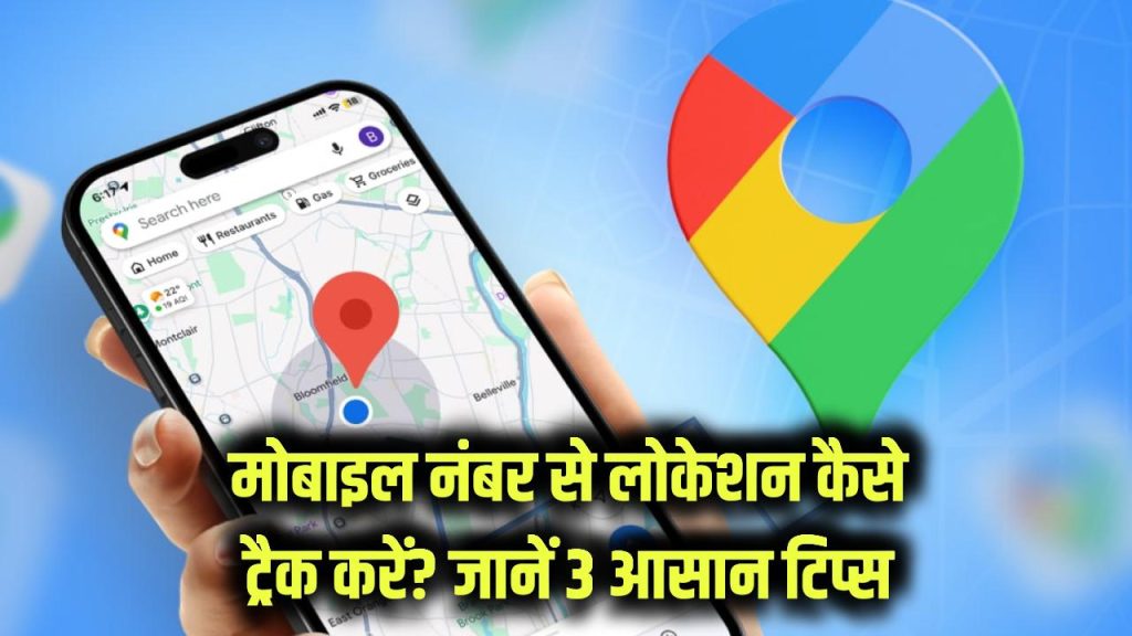 mobile number location track 3 easy tips