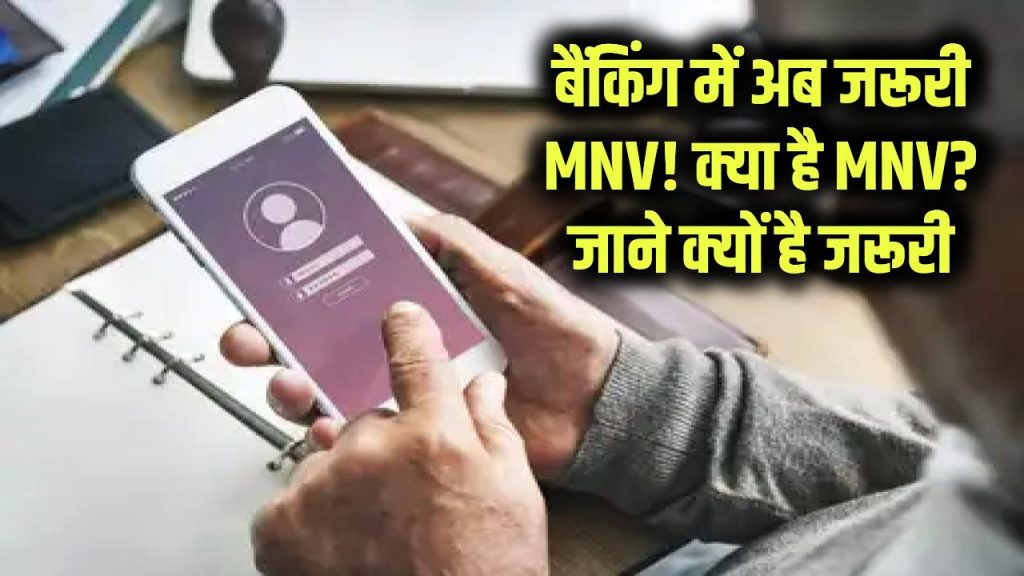 mobile number validation mnv bank new rule