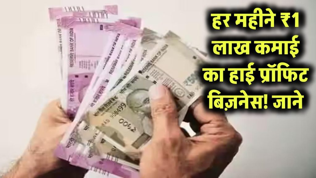 ताबड़तोड़ कमाई वाला हाई प्रॉफिट बिजनेस! हर महीने आसानी से कमाएं ₹1 लाख 1 new business idea modular indoor garden income