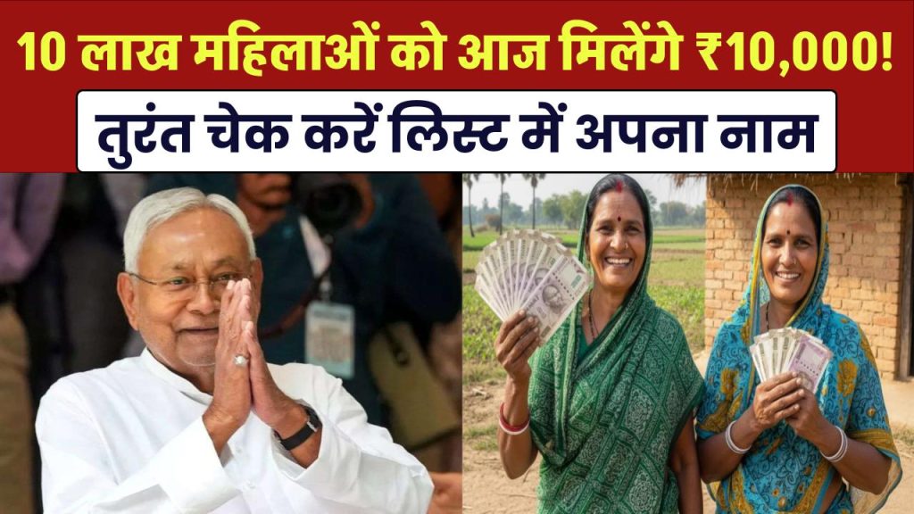 nitish government to send rs 10000 each accounts of 10 lakh women in bihar via dbt mahila rojgar yojana