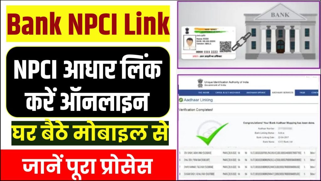 npci aadhar link bank account online with bank