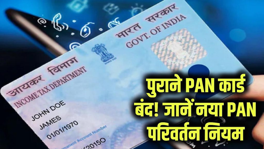 pan card change rule