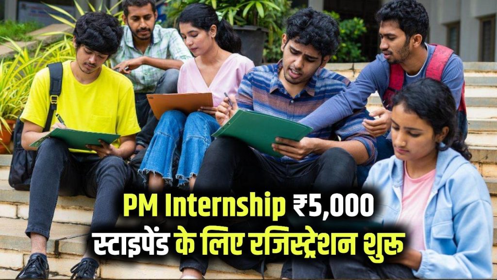 pm internship scheme