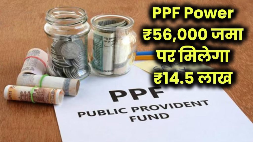 post office ppf scheme 56000 investment return calculation