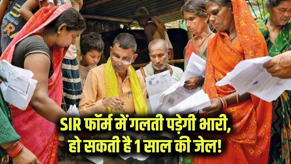 sir form mistake jail risk important facts up news