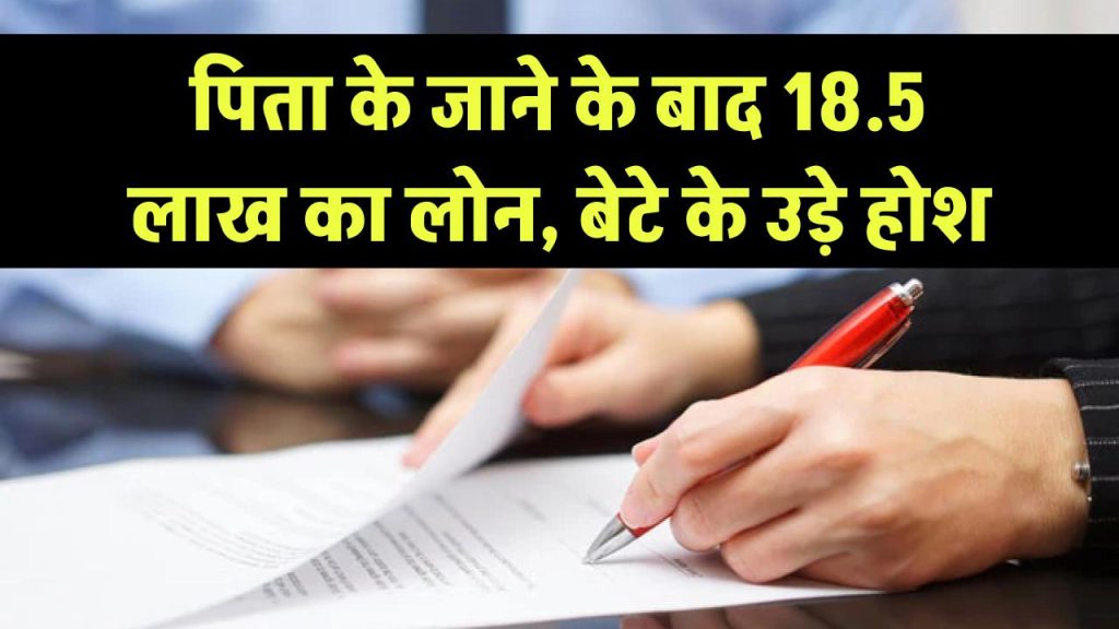 son shocked after father demise rs 18 5 lakh sbi loan discovered weeks later reddit post goes viral