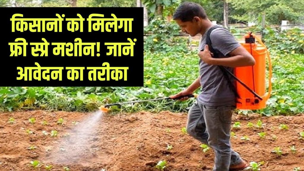 spray pump subsidy scheme 1