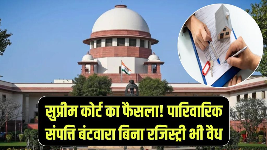 supreme court family property division without registry