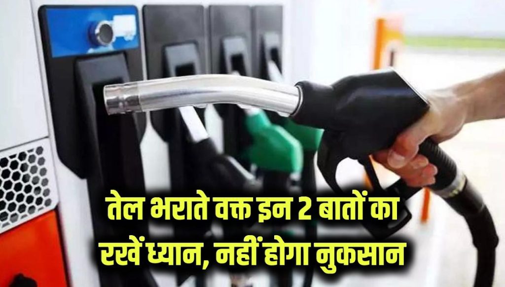 things to remember while refueling petrol diesel in vehicle e1762950796516