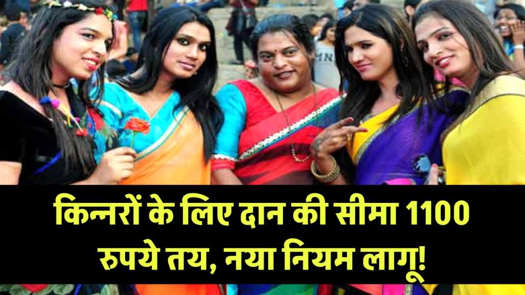 transgender allowance 1100 fixed update