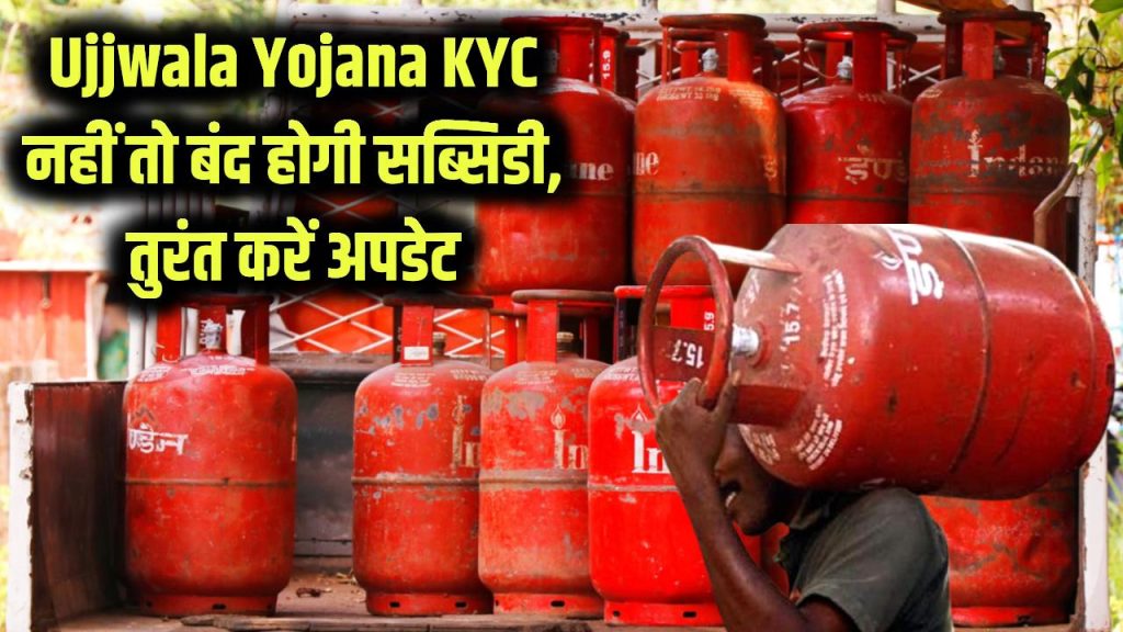 ujjwala yojana 41000 consumers face gas subsidy issues due to kyc
