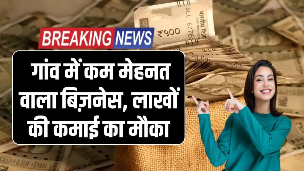 Village Business Idea: गांव में शुरू करें ये यूनिक बिजनेस, कम मेहनत में लाखों की कमाई, सरकार भी देगी मदद 1 unique business idea how to become crorepati with cow dung business know detail