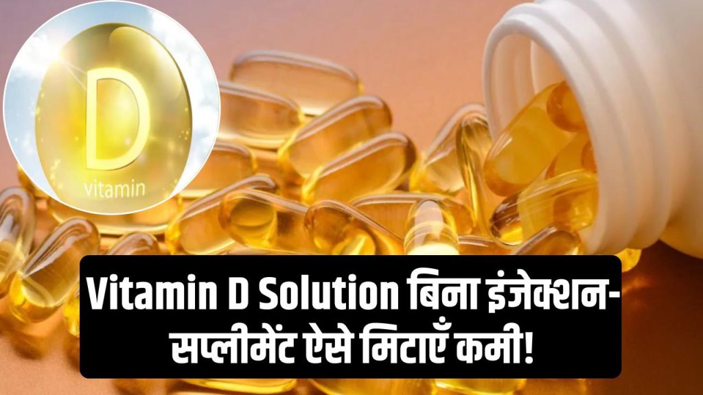 vitamin d deficiency how to overcome for free