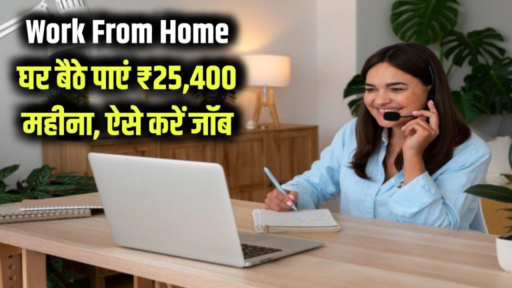 work from home online jobs 25400 month
