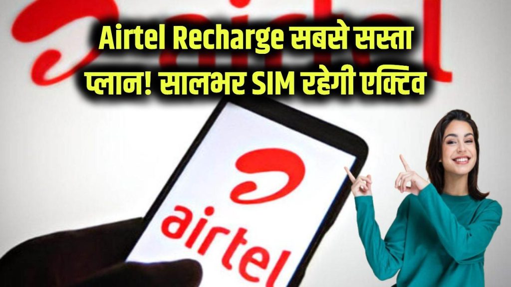 airtel 1849 plan 365 days validity