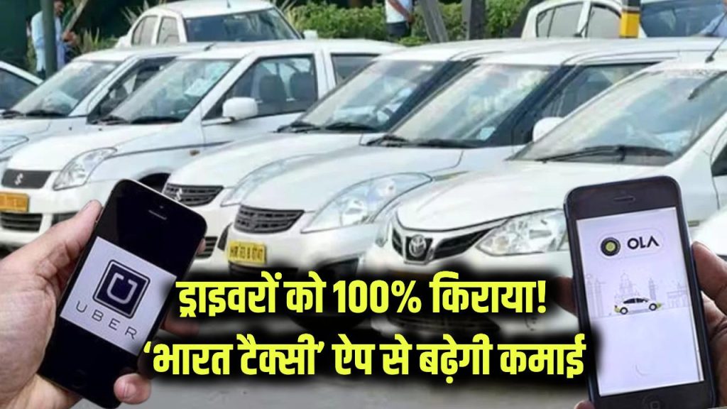 bharat taxi launch key features ola uber rival