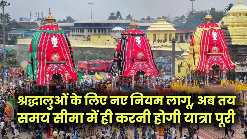 Mata Vaishno Devi Update: श्रद्धालुओं के लिए नए नियम लागू, अब तय समय सीमा में ही करनी होगी यात्रा पूरी