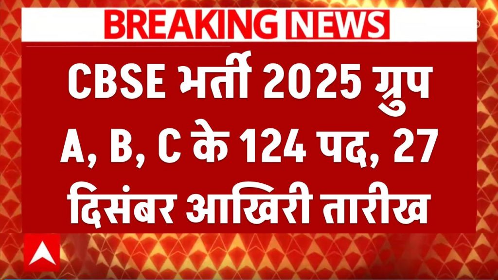 cbse recruitment 2025 group a b c vacancy apply online eligibility salary