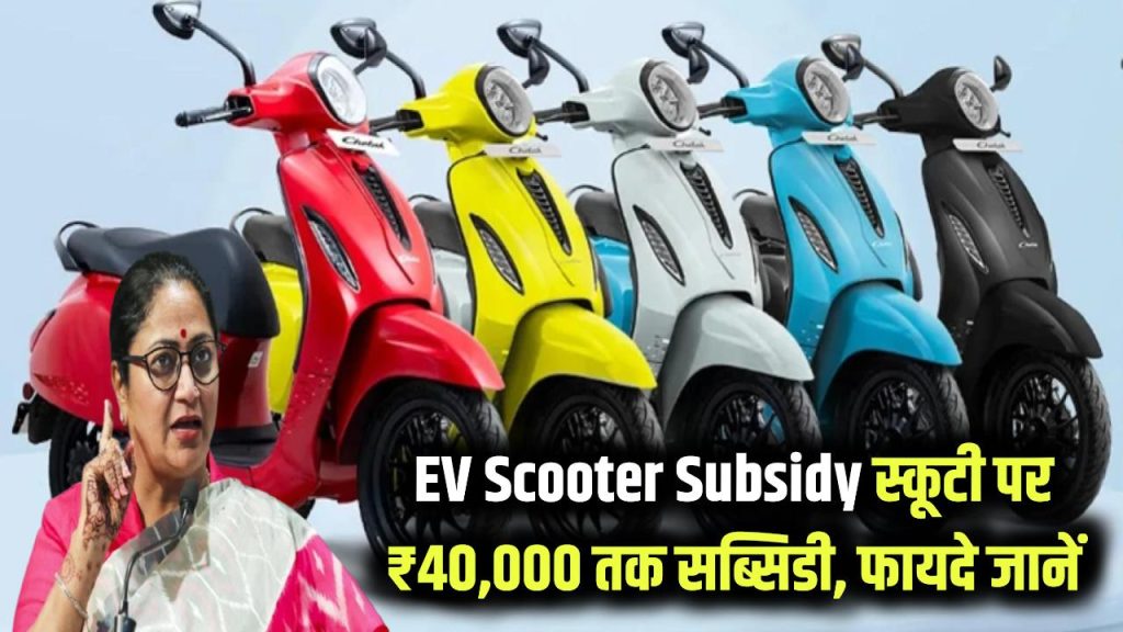 स्कूटी खरीदने पर 35 से 40 हजार तक मिलेगी सब्सिडी, नई EV पॉलिसी में क्या-क्या फायदे होंगे? जानें 1 delhi rekha gupta government introduce new ev policysubstantial subsidies electric vehicles