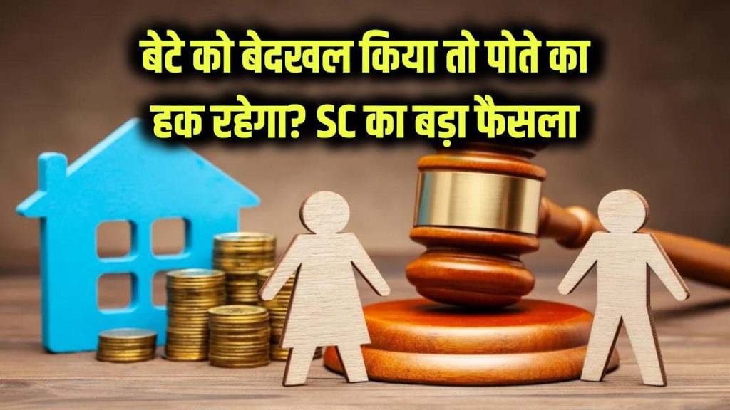 disinherited son can claim on inheritance property all you need to know