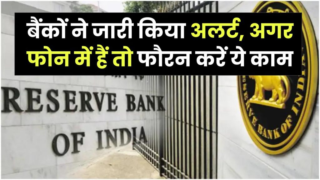 ये 3 खतरनाक ऐप्स आपका पासवर्ड चोरी कर रहे हैं! बैंकों ने जारी किया अलर्ट, अगर फोन में हैं तो फौरन करें ये काम