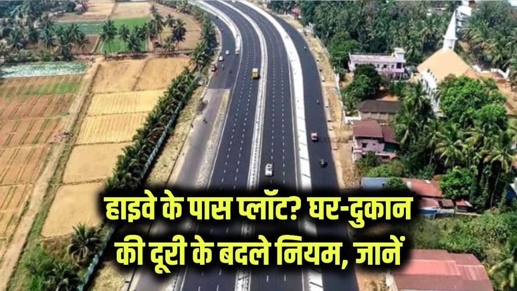 highway house distance rules