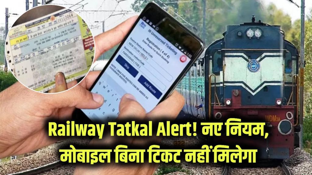 indian railways otp window tatkal tickets soon