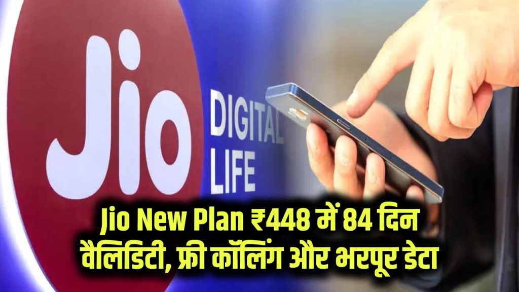 jio 448 plan is cheapest 84 days plan