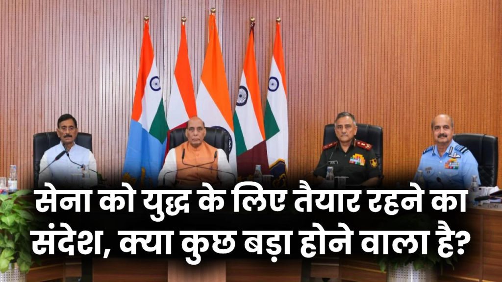 CDS Anil Chauhan Statement: सेना को युद्ध के लिए तैयार रहने का संदेश, क्या कुछ बड़ा होने वाला है?