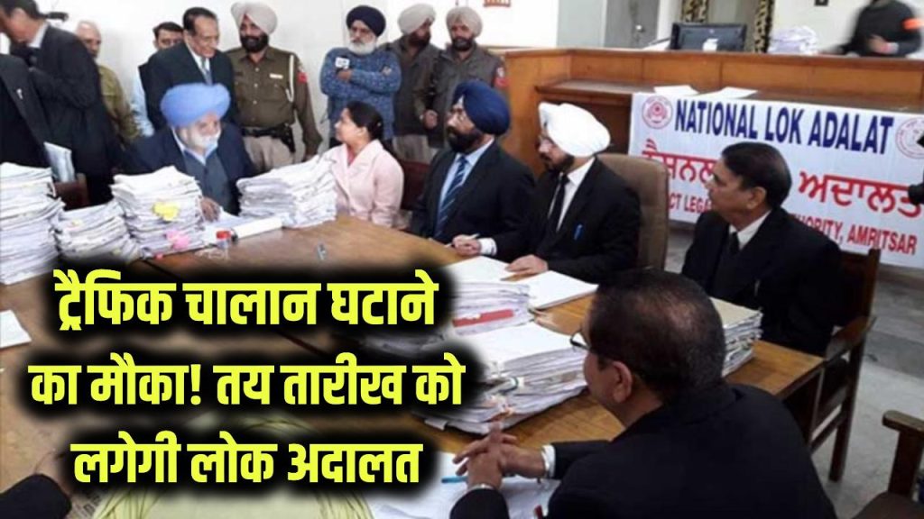 national lok adalat 13 december know how to get traffic challans waiver token booking process and required documents