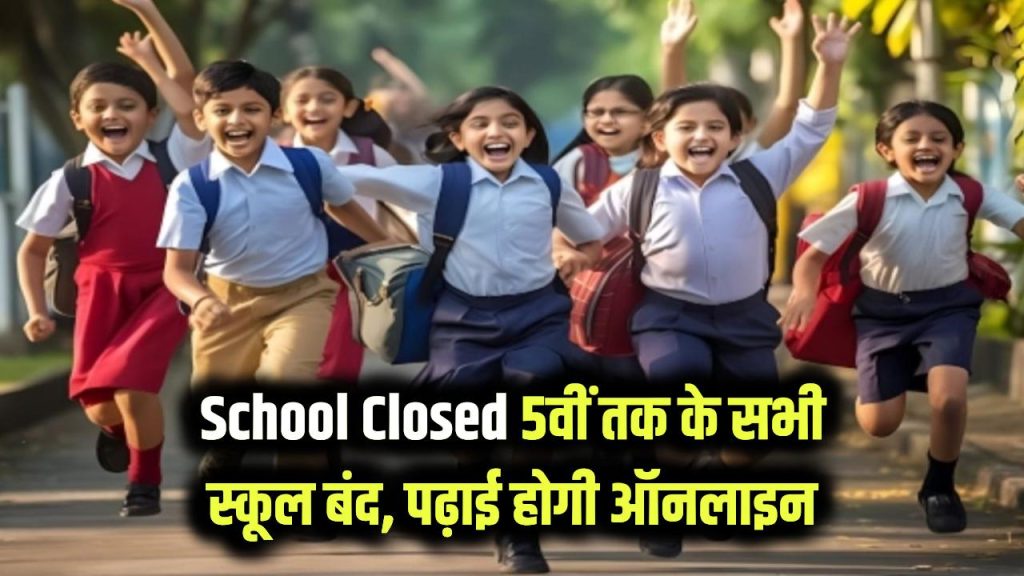 school ban latest order close all 5th standard schools due to air pollution