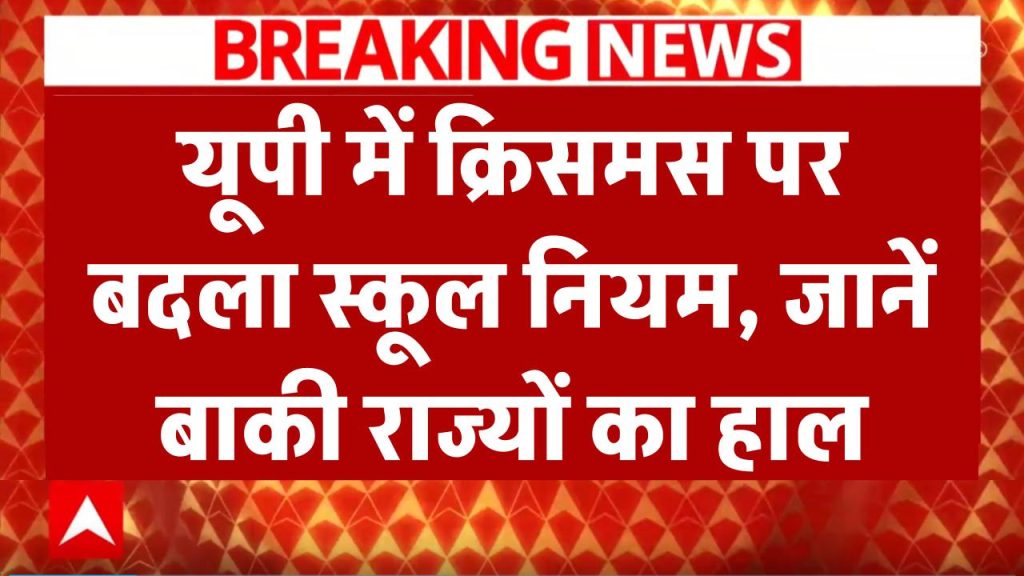 school holiday winter cold wave schools closed christmas 2025 up delhi haryana panjab state wise school holiday